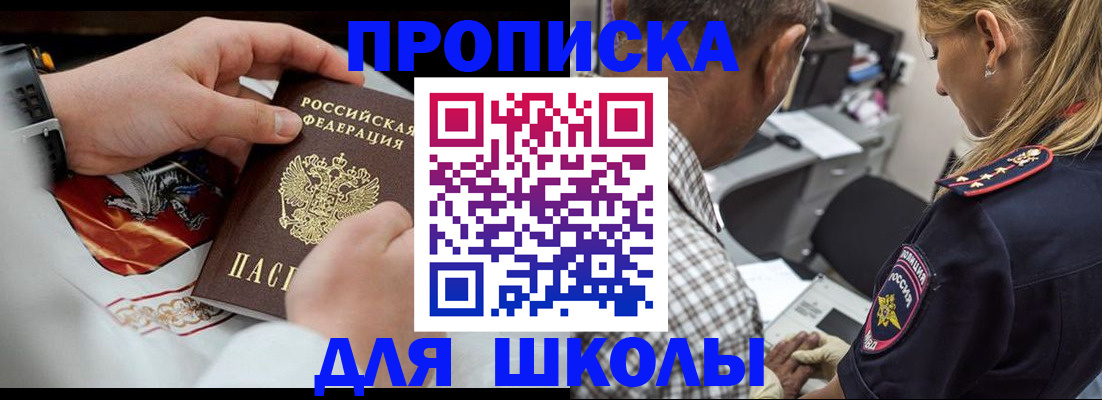 регистрация для школы в Крымске