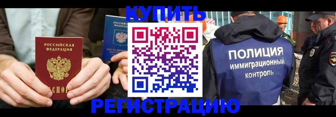 временная регистрация надежно в Крымске