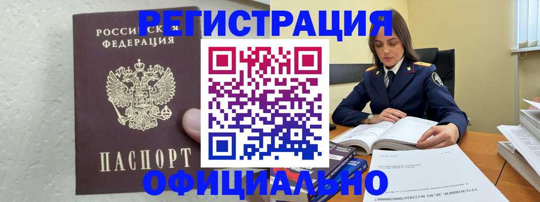 прописка от собственника в Крымске