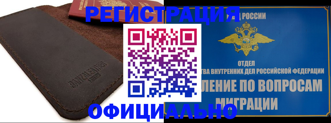 прописка гарантия в Крымске